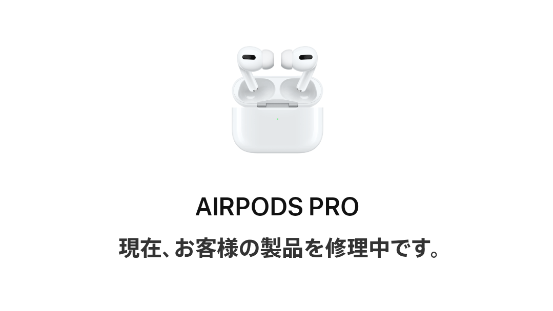 Apple AirPods Pro MWP22J/A 故障